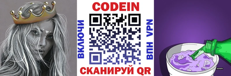 Codein напиток Lean (лин) Голицыно